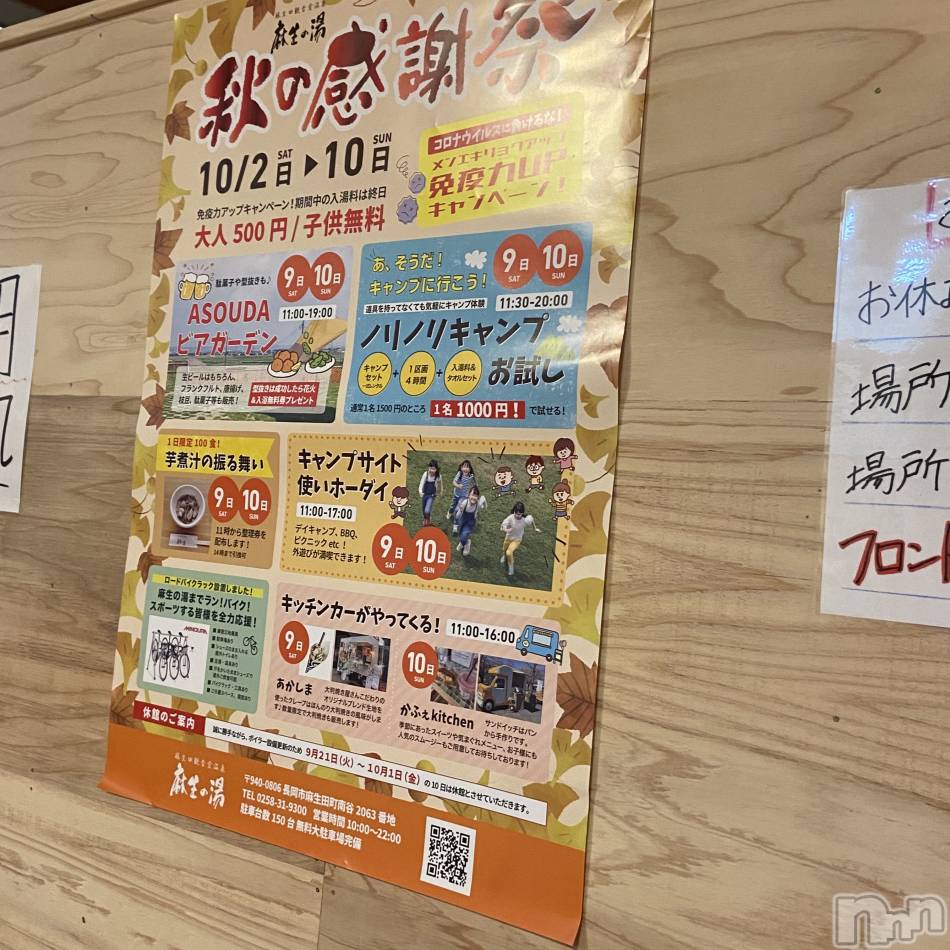 長岡デリヘル(ナガオカフウゾクシュッチョウアロママッサージ)の2021年10月5日お店速報「秋の感謝祭☆麻生の湯♨️」