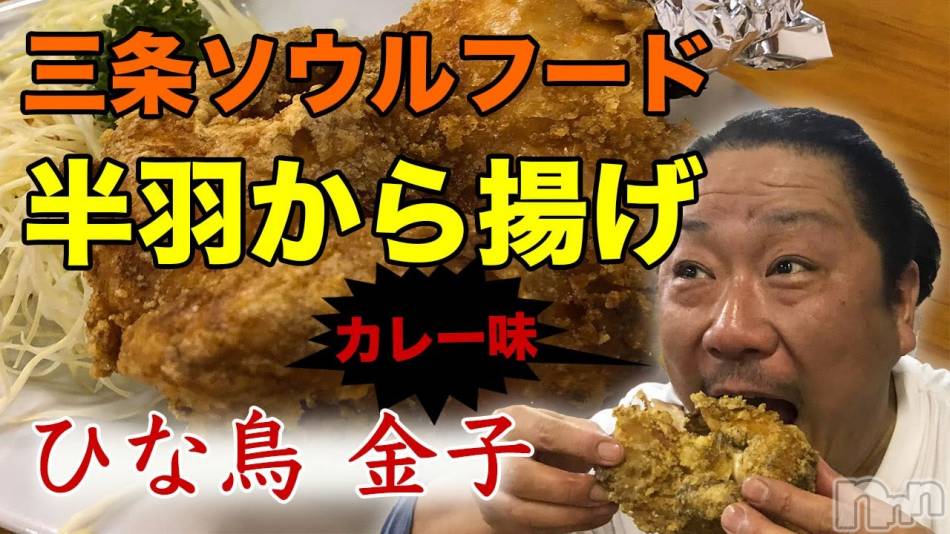長岡デリヘル(ナガオカフウゾクシュッチョウアロママッサージ)の2021年10月20日お店速報「みんなのソウルフード☆半羽揚げ🐓✨」