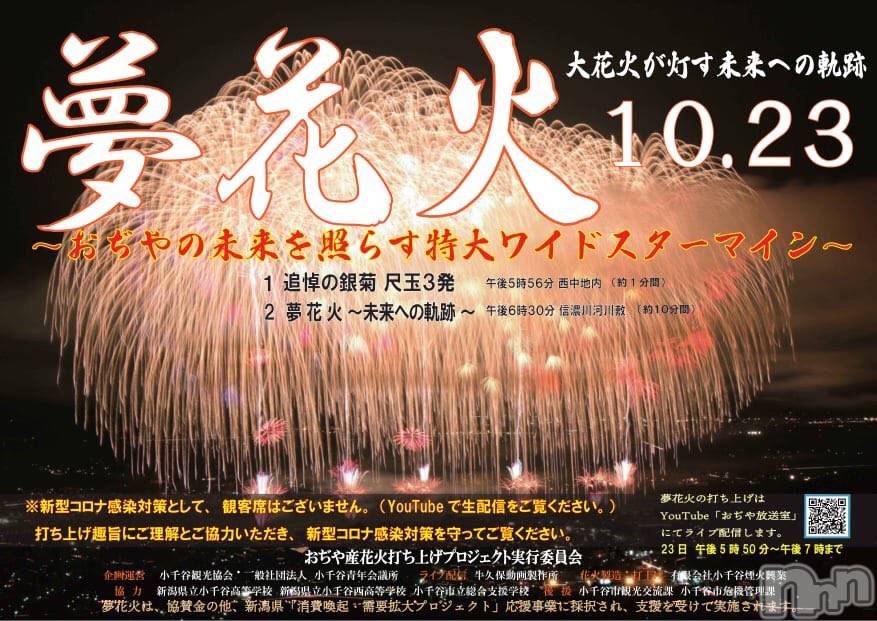 長岡デリヘル(ナガオカフウゾクシュッチョウアロママッサージ)の2021年10月24日お店速報「小千谷夢花火☆2尺5発同時打ち!!!」