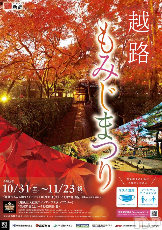 長岡デリヘル(ナガオカフウゾクシュッチョウアロママッサージ)の2021年11月2日お店速報「赤い！紅い！美しい紅葉に出会える場所♪」