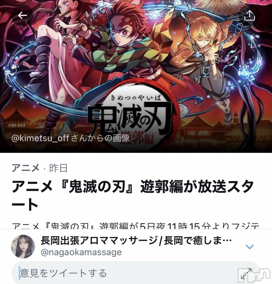 長岡デリヘル(ナガオカフウゾクシュッチョウアロママッサージ)の2021年12月6日お店速報「遂に始まりました✨✨鬼滅遊郭編♪」