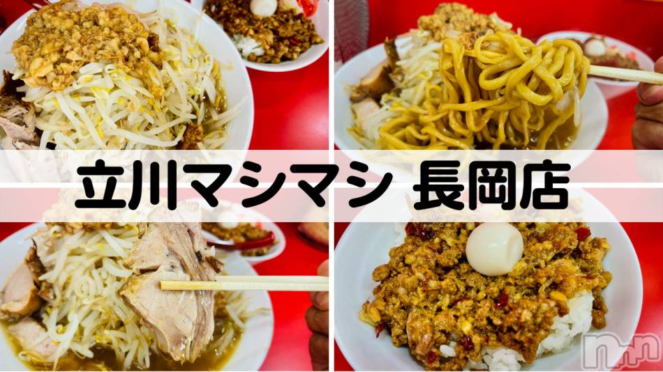 長岡デリヘル(ナガオカフウゾクシュッチョウアロママッサージ)の2022年1月17日お店速報「オイル！！立川 マシマシ☆二郎系ラーメン☆」