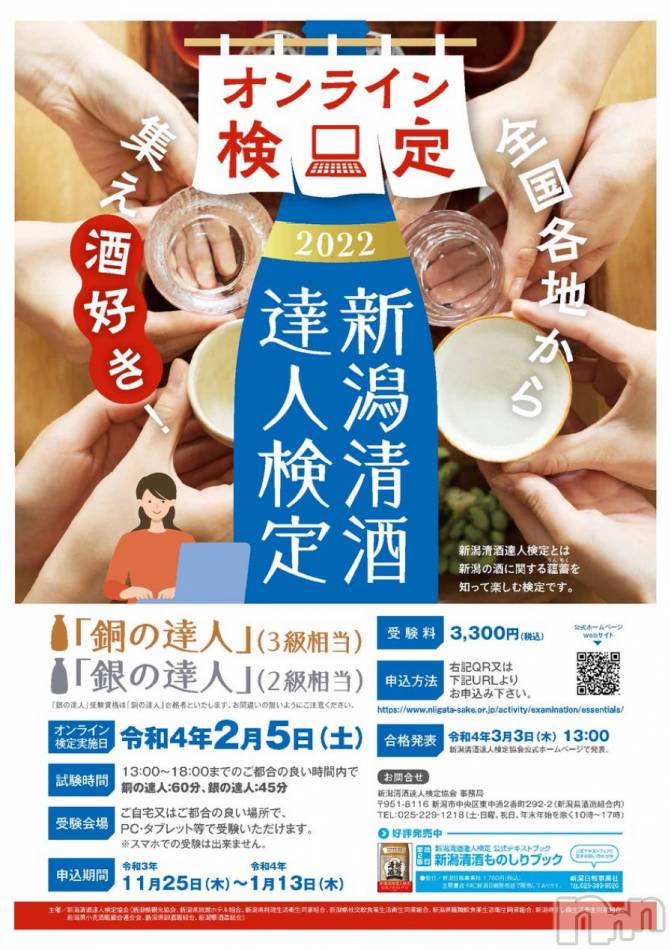 長岡デリヘル(ナガオカフウゾクシュッチョウアロママッサージ)の2022年2月5日お店速報「オンライン酒検定‼️頑張れ酒うんちく‼️」