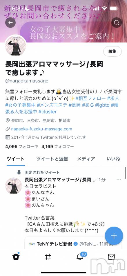 長岡デリヘル(ナガオカフウゾクシュッチョウアロママッサージ)の2022年5月12日お店速報「Twitter合言葉でお得に♪是非是非チェックしてください☆」