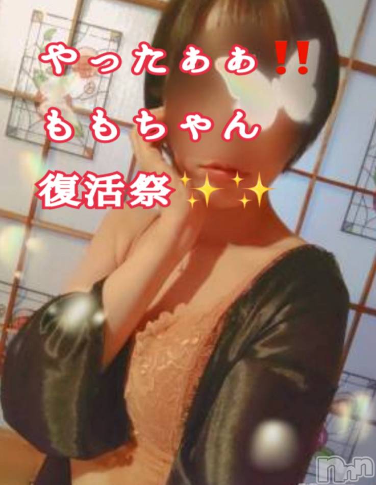 長岡デリヘル(ナガオカフウゾクシュッチョウアロママッサージ)の2022年6月10日お店速報「電撃復活☆6/11.12ももさん出勤‼️→2日間完売！」