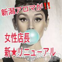 長岡デリヘル 長岡風俗出張アロママッサージ(ナガオカフウゾクシュッチョウアロママッサージ)の5月2日お店速報「女性店長つぶやき③」