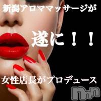 長岡デリヘル 長岡風俗出張アロママッサージ(ナガオカフウゾクシュッチョウアロママッサージ)の5月6日お店速報「新潟店は女性社長就任！！」