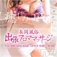 長岡デリヘル 長岡風俗出張アロママッサージ(ナガオカフウゾクシュッチョウアロママッサージ)の6月27日お店速報「今日は思う存分甘えて下さいね(^ ^)午後もお待ちしてます★」