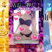 長岡デリヘル 長岡風俗出張アロママッサージ(ナガオカフウゾクシュッチョウアロママッサージ)の1月30日お店速報「◯得情報美女軍団来店中！」