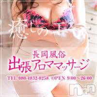 長岡デリヘル 長岡風俗出張アロママッサージ(ナガオカフウゾクシュッチョウアロママッサージ)の11月15日お店速報「長岡第一号店！歴史と経験の長岡アロママッサージ♪です＾＾」