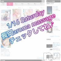 長岡デリヘル 長岡風俗出張アロママッサージ(ナガオカフウゾクシュッチョウアロママッサージ)の1月16日お店速報「派遣エステで癒します♪」