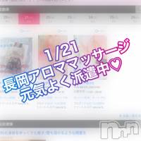 長岡デリヘル 長岡風俗出張アロママッサージ(ナガオカフウゾクシュッチョウアロママッサージ)の1月21日お店速報「あなたを癒す特別エステ☆コロナ対策中」