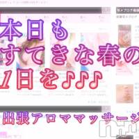 長岡デリヘル 長岡風俗出張アロママッサージ(ナガオカフウゾクシュッチョウアロママッサージ)の4月1日お店速報「4月1日エステの日／本日もよろしくお願い申し上げます。」