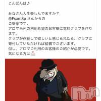 長岡デリヘル 長岡風俗出張アロママッサージ(ナガオカフウゾクシュッチョウアロママッサージ)の4月7日お店速報「4／7本日出勤(^^)Twitterで毎日イベントしてます」