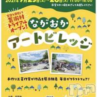 長岡デリヘル 長岡風俗出張アロママッサージ(ナガオカフウゾクシュッチョウアロママッサージ)の9月16日お店速報「絶対行きたい♪長岡アートビレッジ☆」