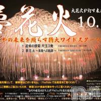 長岡デリヘル 長岡風俗出張アロママッサージ(ナガオカフウゾクシュッチョウアロママッサージ)の10月24日お店速報「小千谷夢花火☆2尺5発同時打ち!!!」