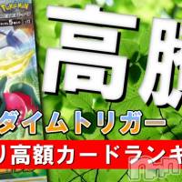 長岡風俗エステ 長岡風俗出張アロママッサージ(ナガオカフウゾクシュッチョウアロママッサージ)の11月1日お店速報「激レアカード投入☆ポケモンカードパラダイムトリガープレゼント中★」