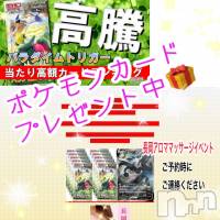 長岡デリヘル 長岡風俗出張アロママッサージ(ナガオカフウゾクシュッチョウアロママッサージ)の11月2日お店速報「ポケモンカードイベント中(*'ω'*)ご予約中★」