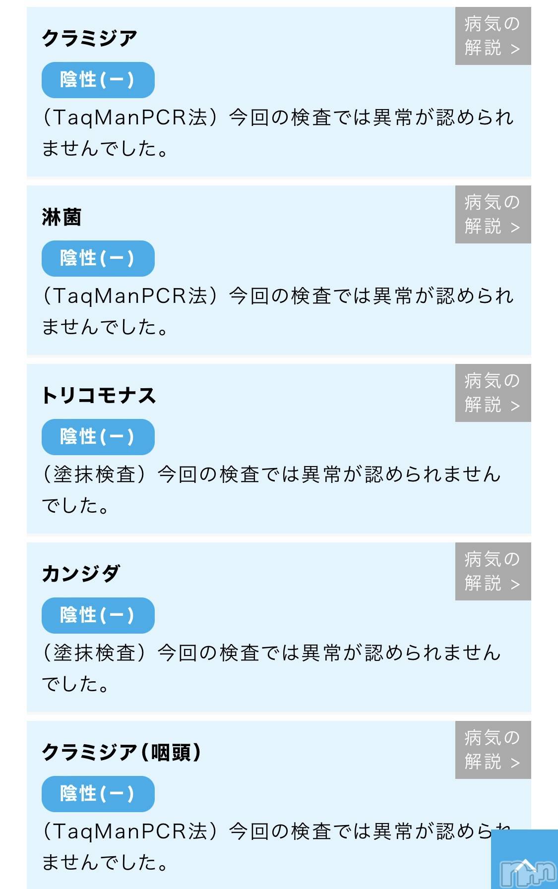 長岡デリヘルフェイム長岡店　地元の子と会える！地域密着専門店(フェイムナガオカテン)いずみ◆愛嬌抜群(25)の2023年7月19日写メブログ「性病になるという事」