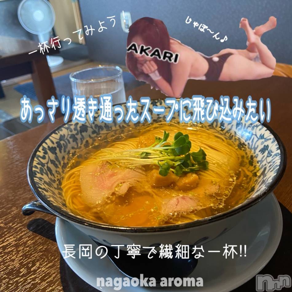 長岡デリヘル長岡風俗出張アロママッサージ(ナガオカフウゾクシュッチョウアロママッサージ) あかり☆本格エステアニメ好き(32)の8月20日写メブログ「8/20長岡出勤です♪( ^ω^ )」