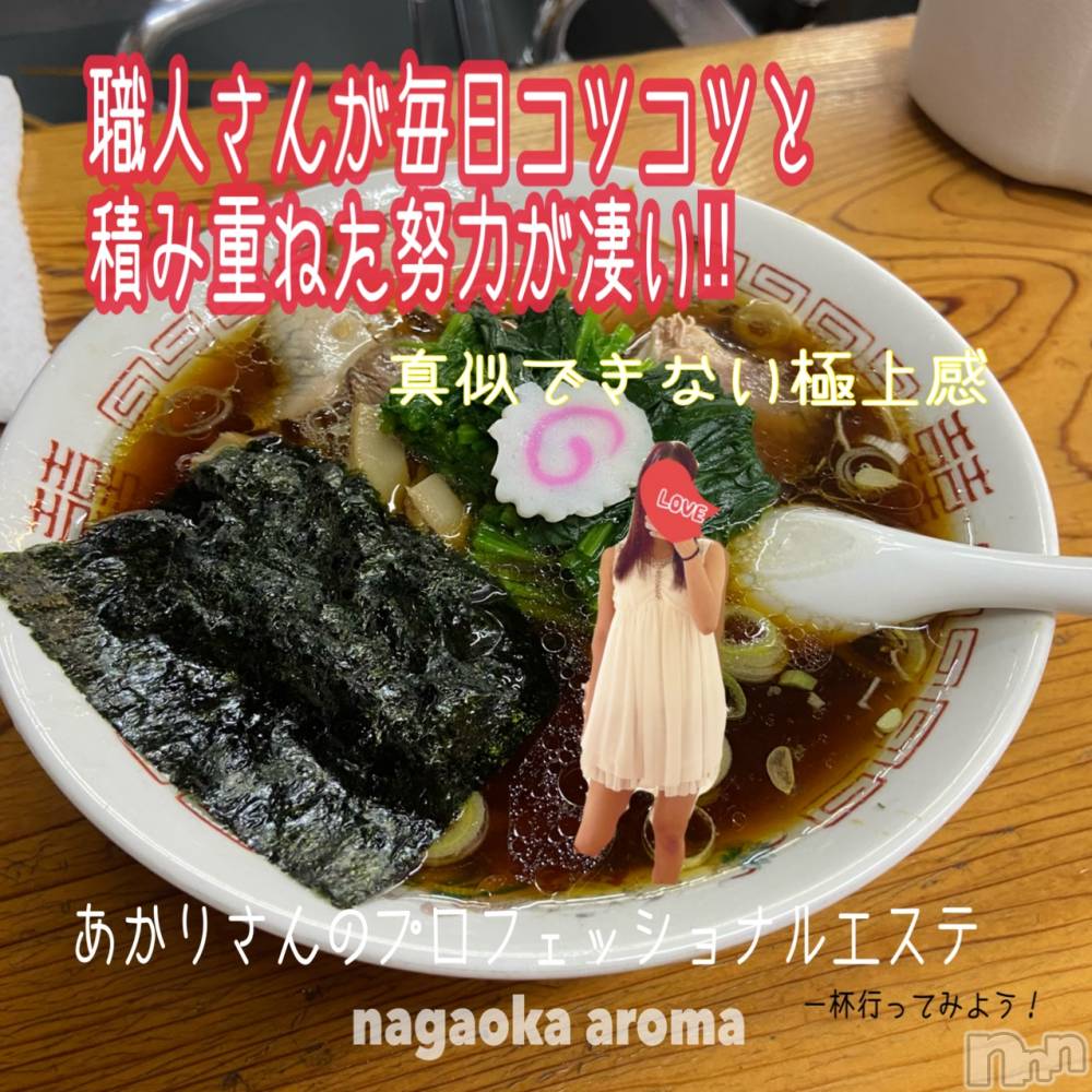 長岡デリヘル長岡風俗出張アロママッサージ(ナガオカフウゾクシュッチョウアロママッサージ) あかり☆本格エステアニメ好き(32)の8月24日写メブログ「ご予約お待ちしてます(^^)/」