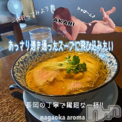 長岡デリヘル 長岡風俗出張アロママッサージ(ナガオカフウゾクシュッチョウアロママッサージ) あかり☆本格エステアニメ好き(32)の8月20日写メブログ「8/20長岡出勤です♪( ^ω^ )」