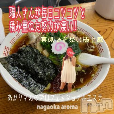 長岡デリヘル 長岡風俗出張アロママッサージ(ナガオカフウゾクシュッチョウアロママッサージ) あかり☆本格エステアニメ好き(32)の8月24日写メブログ「ご予約お待ちしてます(^^)/」