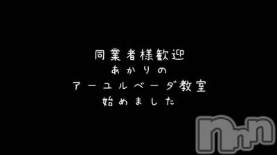 長岡風俗エステ 長岡風俗出張アロママッサージ(ナガオカフウゾクシュッチョウアロママッサージ) あかり☆本格エステアニメ好き(32)の7月3日動画「あかりのアーユルヴェーダ教室はじめました」