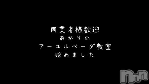 あかり☆本格エステアニメ好きの動画 あかりのアーユルヴェーダ教室はじめました