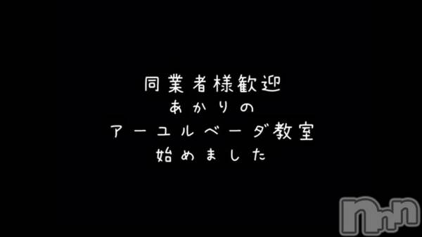 長岡風俗エステ長岡風俗出張アロママッサージ(ナガオカフウゾクシュッチョウアロママッサージ) あかり☆本格エステアニメ好き(32)の7月3日動画「」