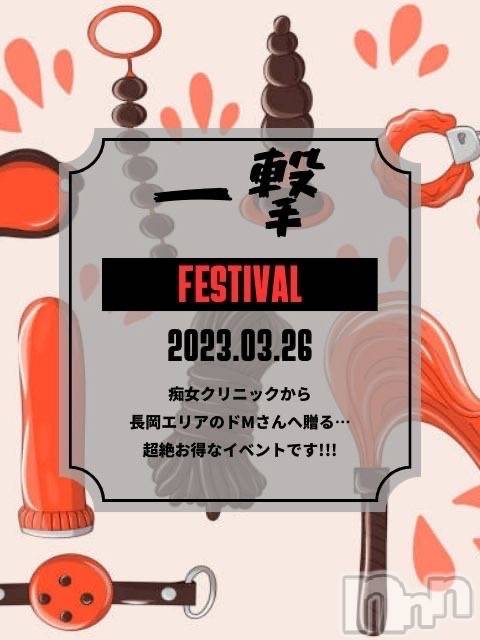 新潟デリヘルENDLESS-安心の地元新潟の素人のみ-(エンドレス)【痴女】カナノ(26)の2023年3月13日写メブログ「お知らせ🦕💫」