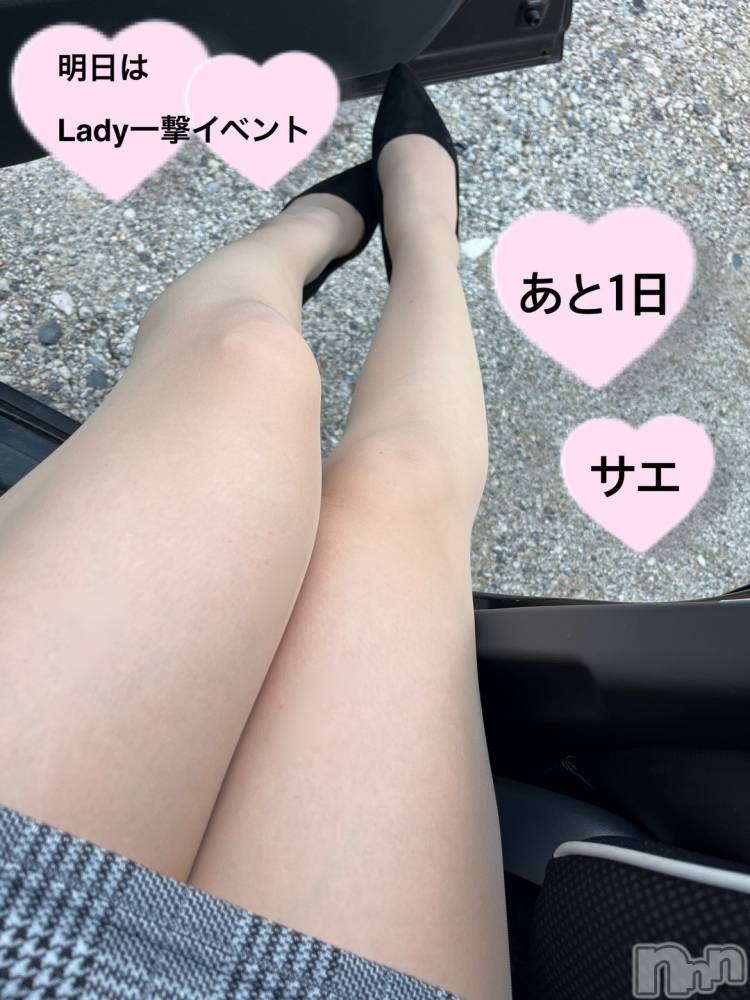 三条デリヘルLady-出稼ぎ0！地域密着デリヘル-(レディー) さえ★超人気お姉さん(35)の3月30日写メブログ「Lady一撃イベントにお邪魔しまーす♡♡」