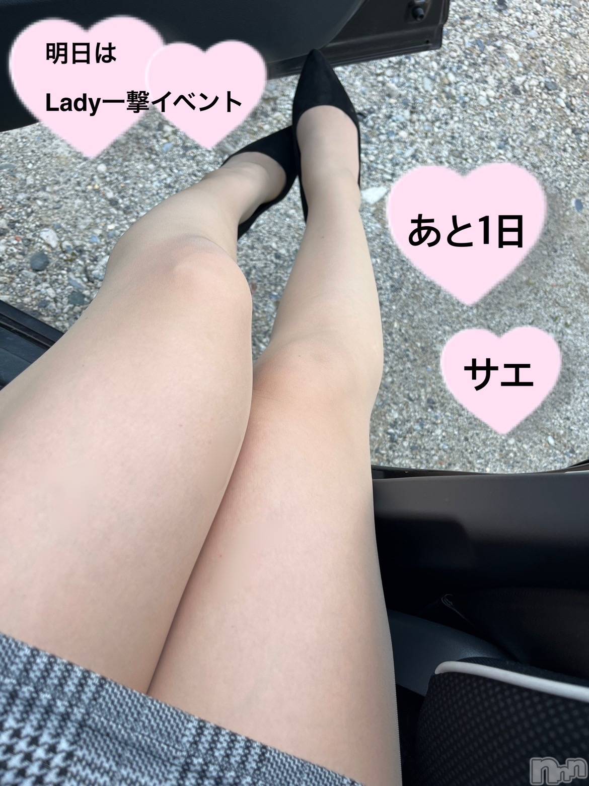 三条デリヘルLady-出稼ぎ0！地域密着デリヘル-(レディー)さえ★超人気お姉さん(35)の2023年3月30日写メブログ「Lady一撃イベントにお邪魔しまーす♡♡」