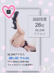 三条デリヘルLady-出稼ぎ0！地域密着デリヘル-(レディー) さえ★超人気お姉さん(35)の1月28日写メブログ「なにこれ♡」