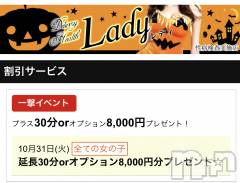 三条デリヘルLady-出稼ぎ0！地域密着デリヘル-(レディー) さえ★超人気お姉さん(35)の10月25日写メブログ「10/31火曜日は…♡♡」