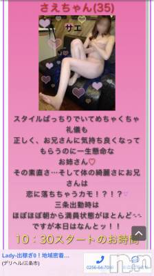三条デリヘル Lady-出稼ぎ0！地域密着デリヘル-(レディー) さえ★超人気お姉さん(35)の1月26日写メブログ「お店速報に感謝感激♡」