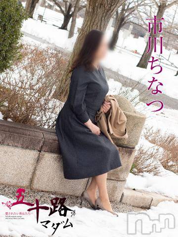 新潟デリヘル五十路マダム新潟店(カサブランカグループ)(イソジマダムニイガタテン) 市川ちなつ(52)の2月5日写メブログ「こんな日は」