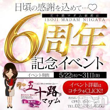 新潟デリヘル 五十路マダム新潟店(カサブランカグループ)(イソジマダムニイガタテン) 市川ちなつ(52)の5月21日写メブログ「周年祭だよ～」