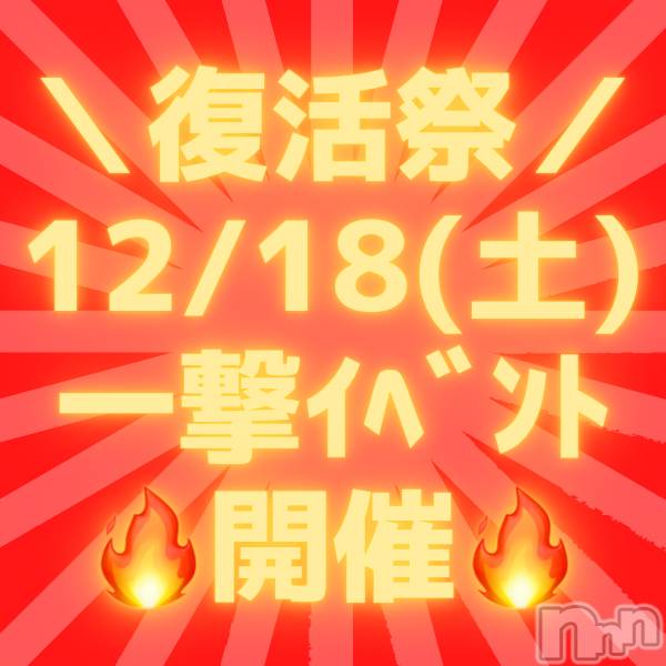 糸魚川デリヘル(イトイガワデリヘルチャンス)の2021年12月18日お店速報「8,000円もお得に！？激アツイベント開催中」