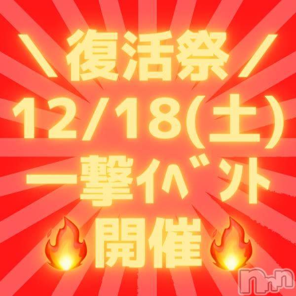 糸魚川デリヘル(イトイガワデリヘルチャンス)の2021年12月7日お店速報「【緊急告知】糸魚川チャンス営業再開します」