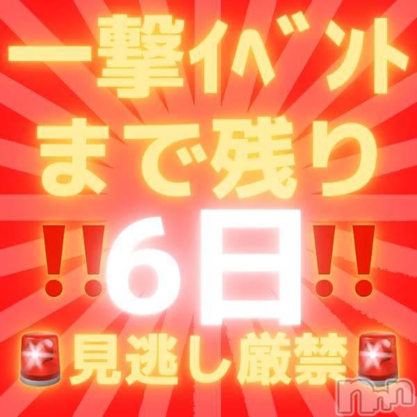 糸魚川デリヘル(イトイガワデリヘルチャンス)の2021年12月12日お店速報「超絶お得見逃し厳禁MAX8,000円割引な激アツイベント」