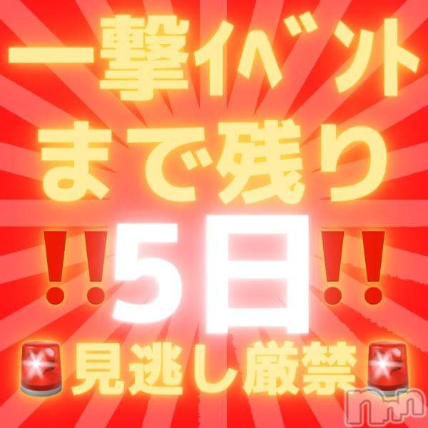 糸魚川デリヘル(イトイガワデリヘルチャンス)の2021年12月13日お店速報「超絶お得見逃し厳禁MAX8,000円割引な激アツイベント」