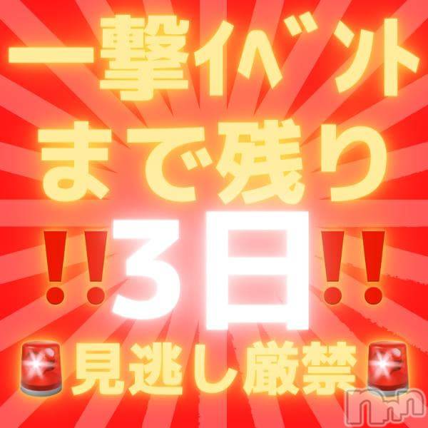 糸魚川デリヘル(イトイガワデリヘルチャンス)の2021年12月15日お店速報「超絶お得見逃し厳禁MAX8,000円割引な激アツイベント」