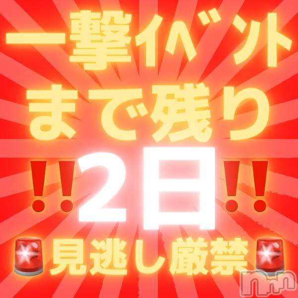 糸魚川デリヘル(イトイガワデリヘルチャンス)の2021年12月16日お店速報「超絶お得見逃し厳禁MAX8,000円割引な激アツイベント」