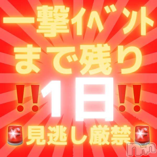 糸魚川デリヘル(イトイガワデリヘルチャンス)の2021年12月17日お店速報「超絶お得見逃し厳禁MAX8,000円割引な激アツイベント」