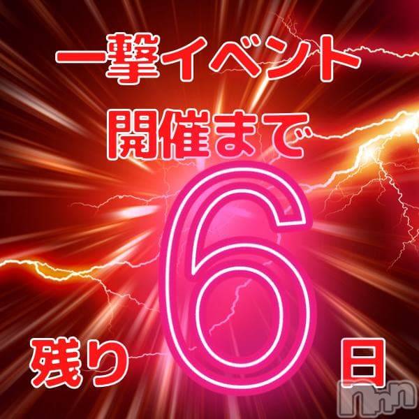 糸魚川デリヘル(イトイガワデリヘルチャンス)の2022年1月10日お店速報「見逃し厳禁最大8,000円引き超絶お得な一撃イベント」