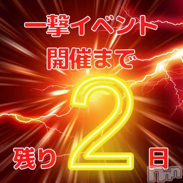 糸魚川デリヘル(イトイガワデリヘルチャンス)の2022年1月14日お店速報「見逃し厳禁最大8,000円引き超絶お得な一撃イベント」