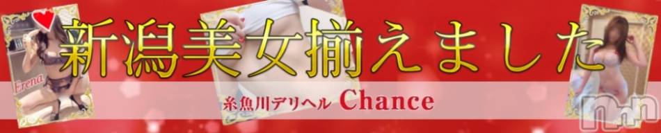 糸魚川デリヘル(イトイガワデリヘルチャンス)の2022年5月10日お店速報「次の糸魚川営業日が『決定』半額イベントも？」