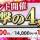 糸魚川デリヘル 糸魚川デリヘルチャンス★新潟の素人女性100%(イトイガワデリヘルチャンス)の4月26日お店速報「【一撃イベントまであと５日】」