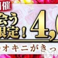 糸魚川デリヘル 糸魚川デリヘルチャンス★新潟の素人女性100%(イトイガワデリヘルチャンス)の6月8日お店速報「一撃イベントまであと2日」